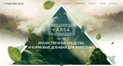 Desktop Screenshot of larsavet.ru